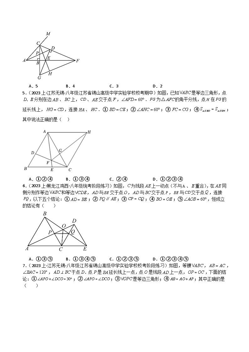 特训13 期末选填压轴题（新题速递）（原卷版）第2页