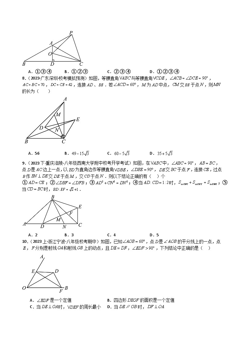 特训13 期末选填压轴题（新题速递）（原卷版）第3页