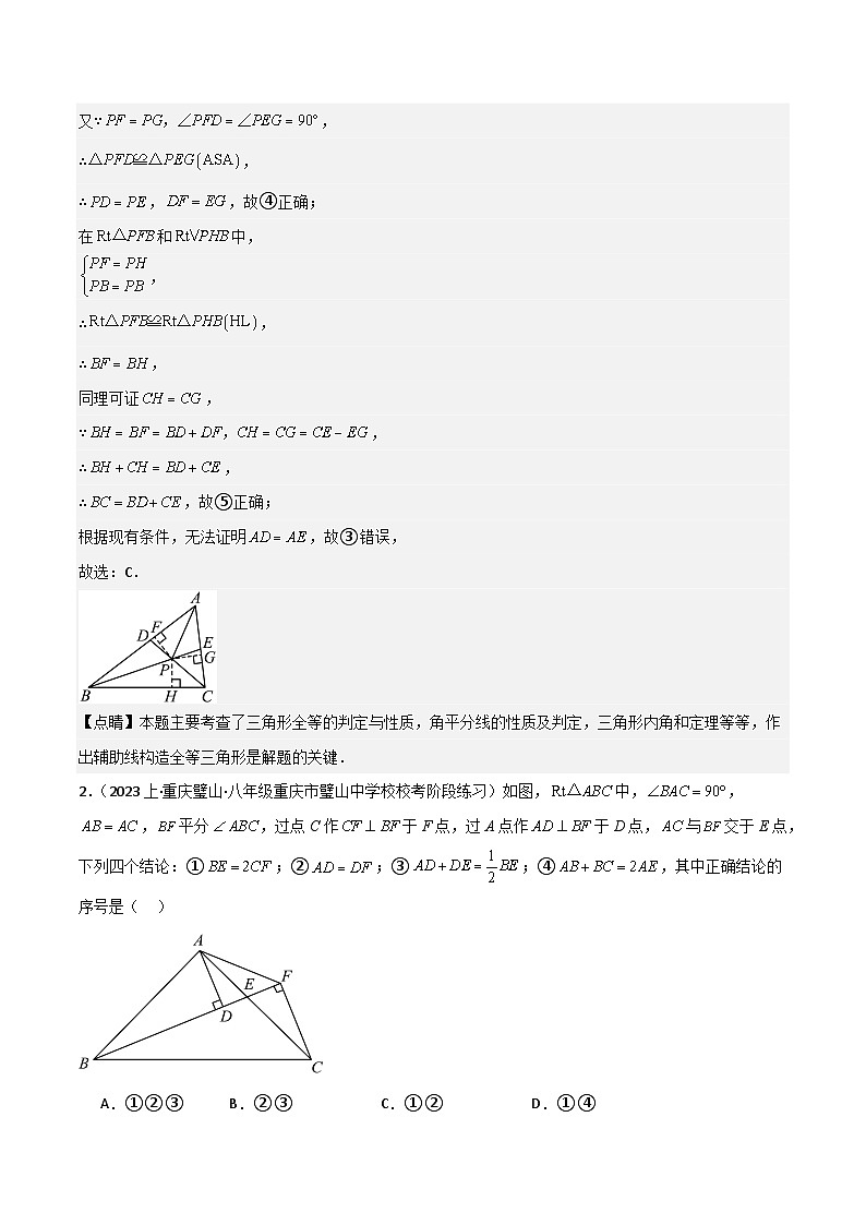 特训13 期末选填压轴题（新题速递）（解析版）第2页