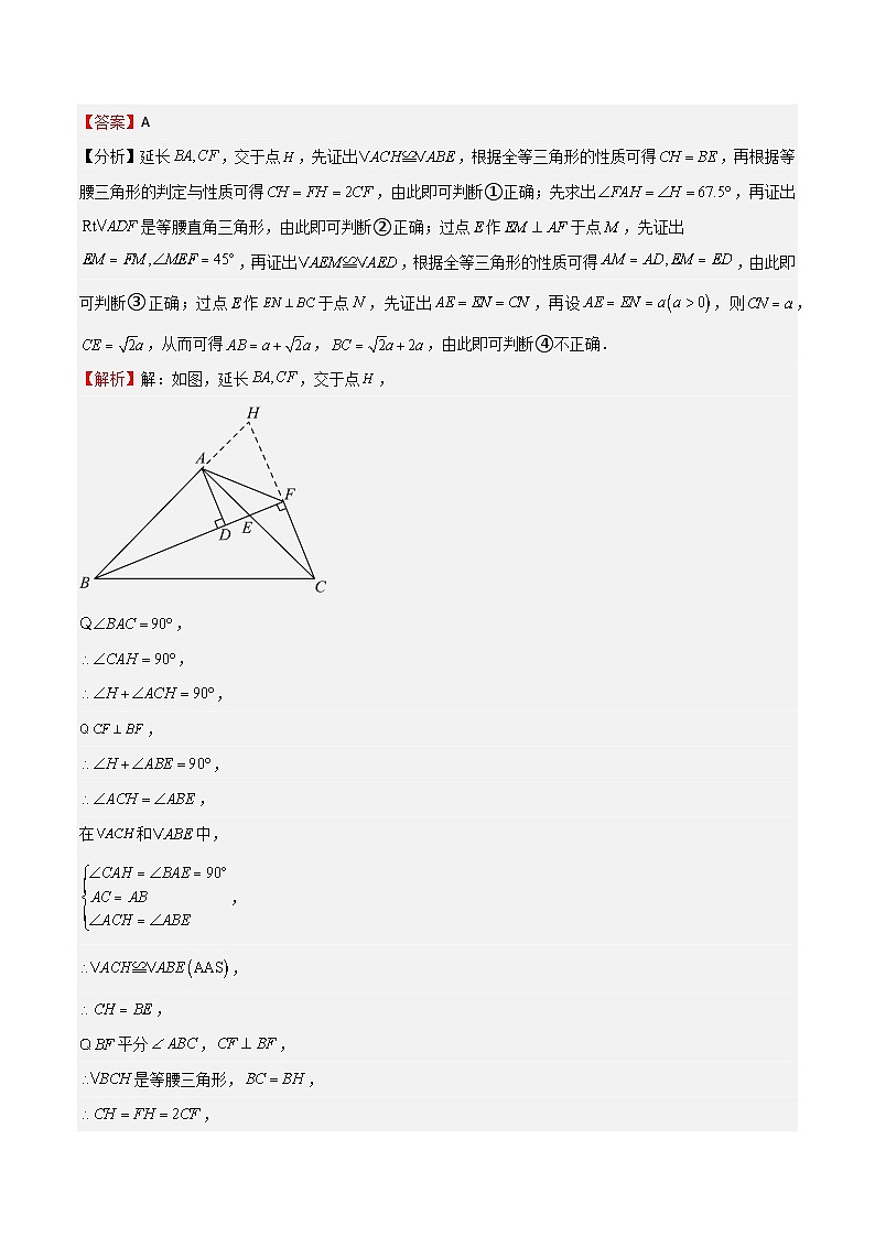 特训13 期末选填压轴题（新题速递）（解析版）第3页