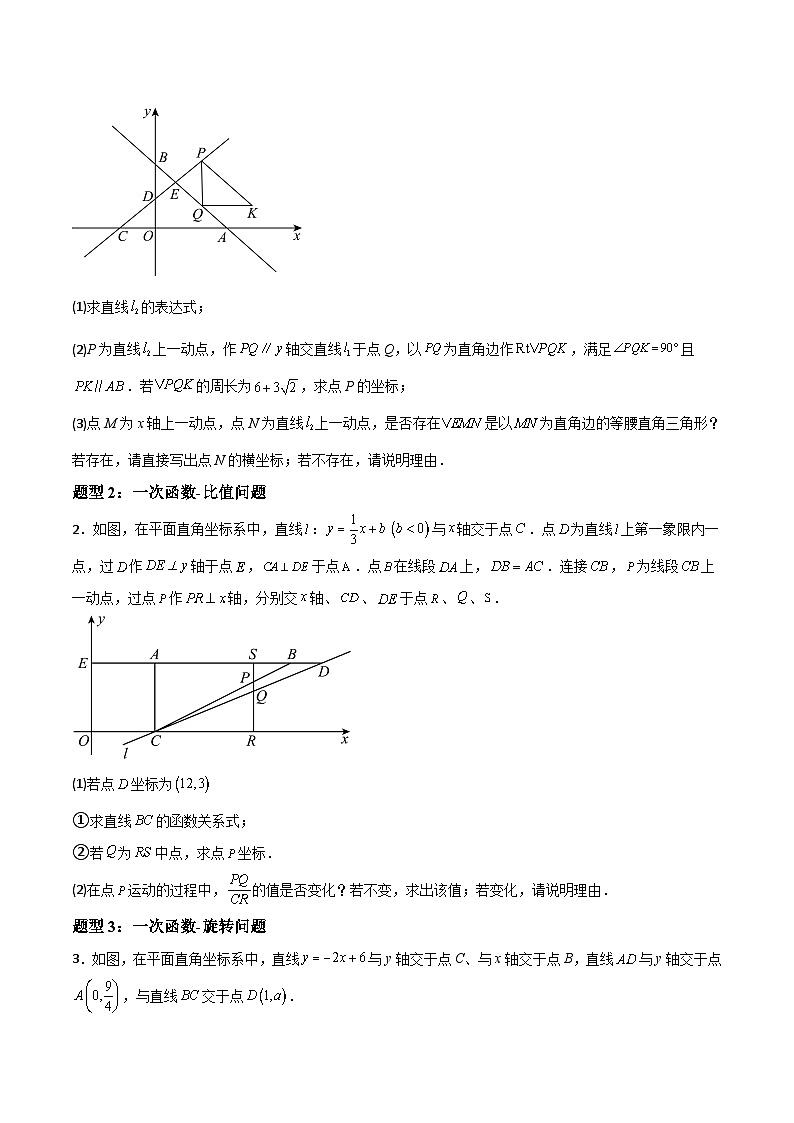 特训14 期末解答压轴题（二十一大母题型归纳）（原卷版）第2页