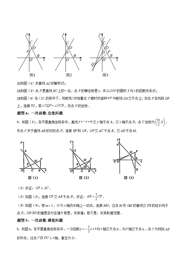 特训14 期末解答压轴题（二十一大母题型归纳）（原卷版）第3页