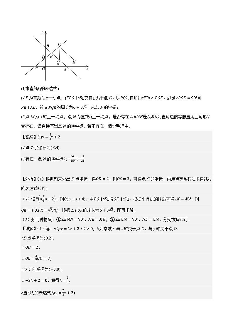 特训14 期末解答压轴题（二十一大母题型归纳）（解析版）第2页