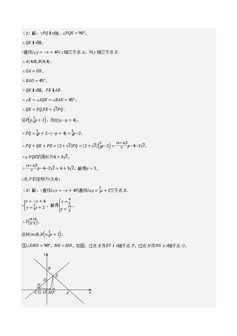 特训14 期末解答压轴题（二十一大母题型归纳）（解析版）第3页