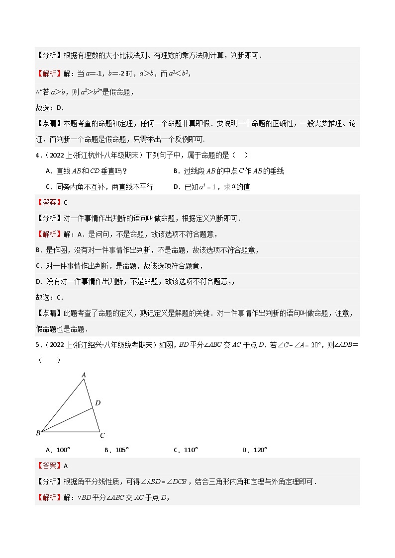 特训15 期末选填题汇编（历年经典考题82道）（解析版）第2页