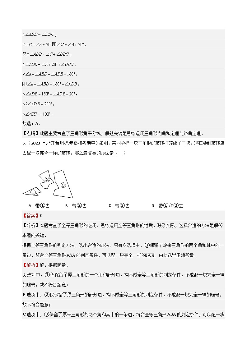 特训15 期末选填题汇编（历年经典考题82道）（解析版）第3页