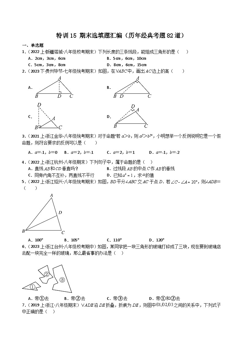 特训15 期末选填题汇编（历年经典考题82道）（原卷版）第1页