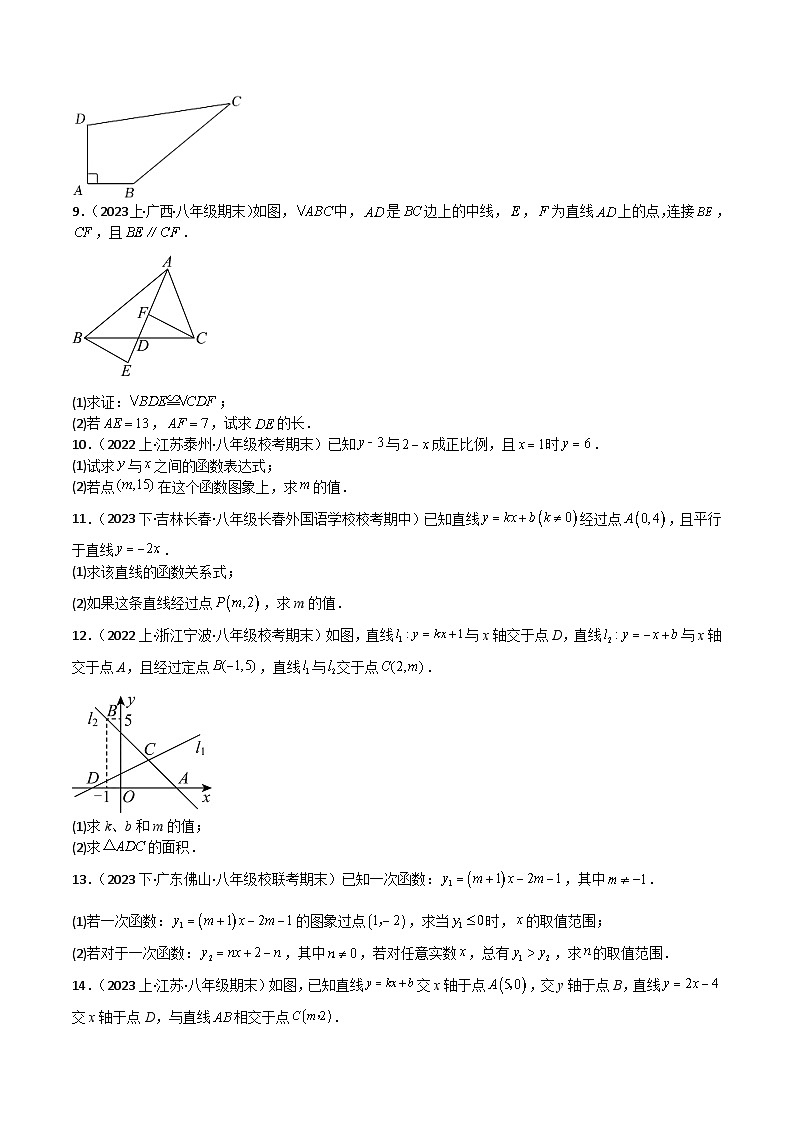 特训16 期末解答题汇编（历年经典考题50道）（原卷版）第2页