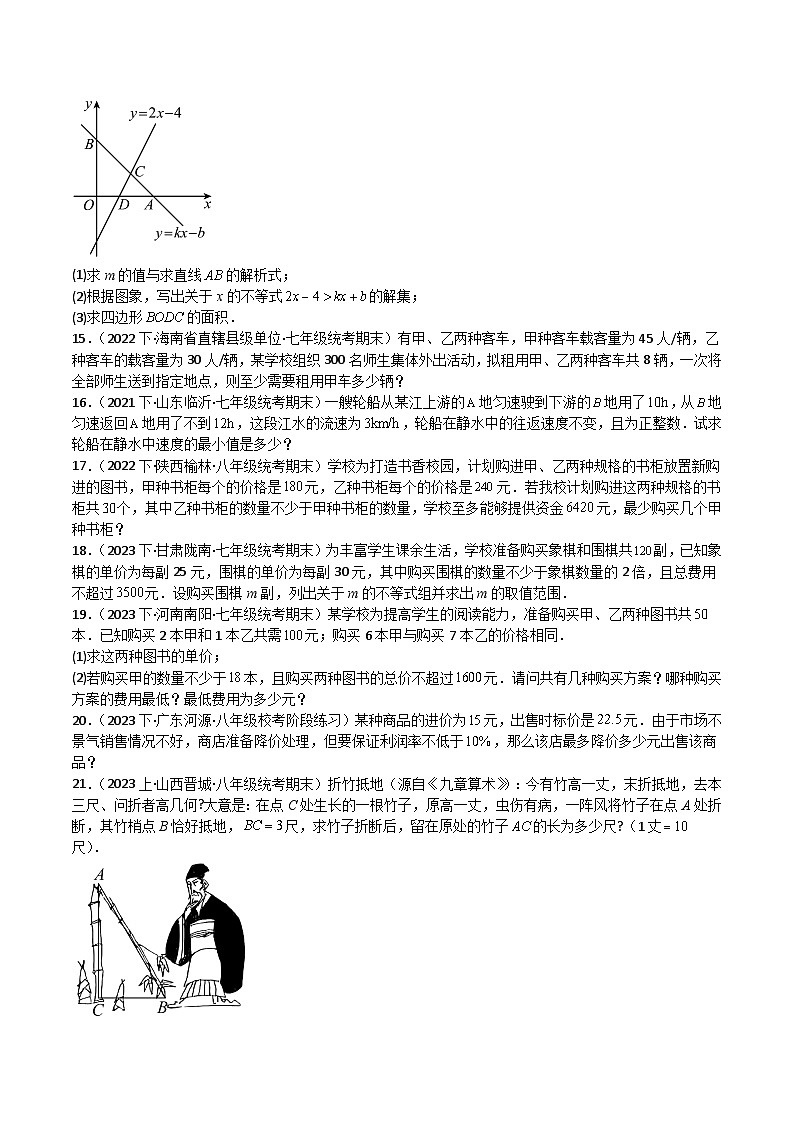 特训16 期末解答题汇编（历年经典考题50道）（原卷版）第3页