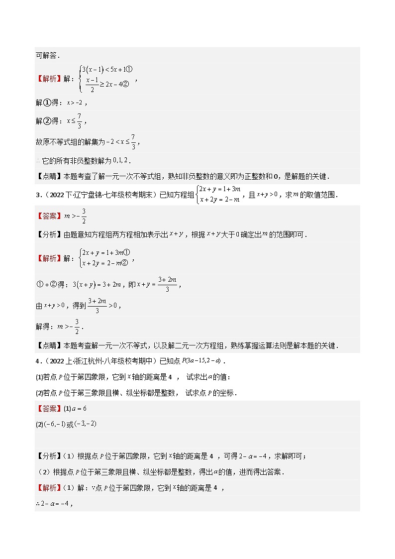 特训16 期末解答题汇编（历年经典考题50道）（解析版）第2页