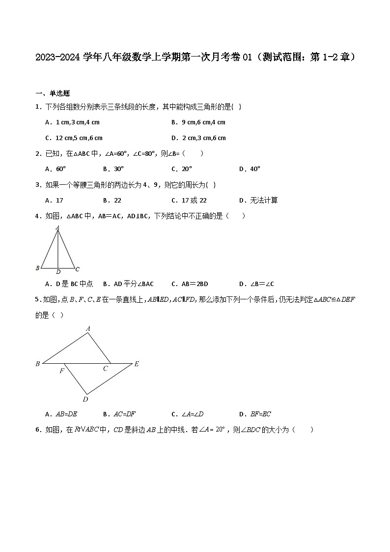 第一次月考卷01（原卷版）第1页