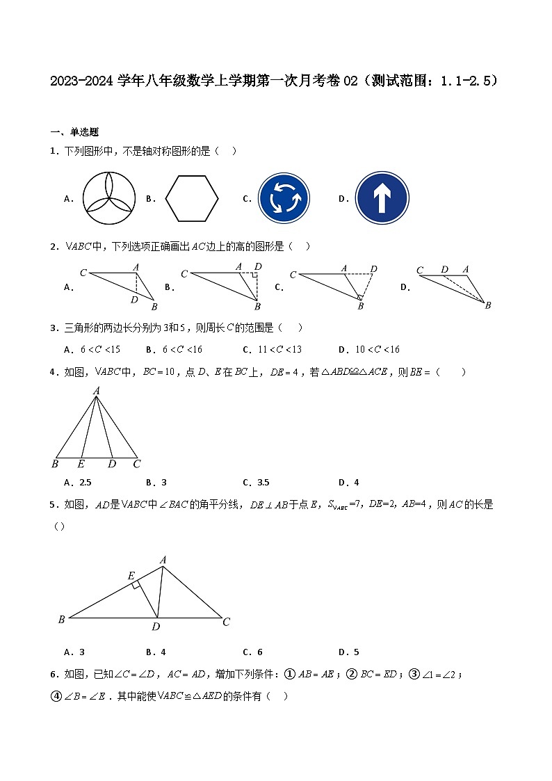 第一次月考卷02（原卷版）第1页