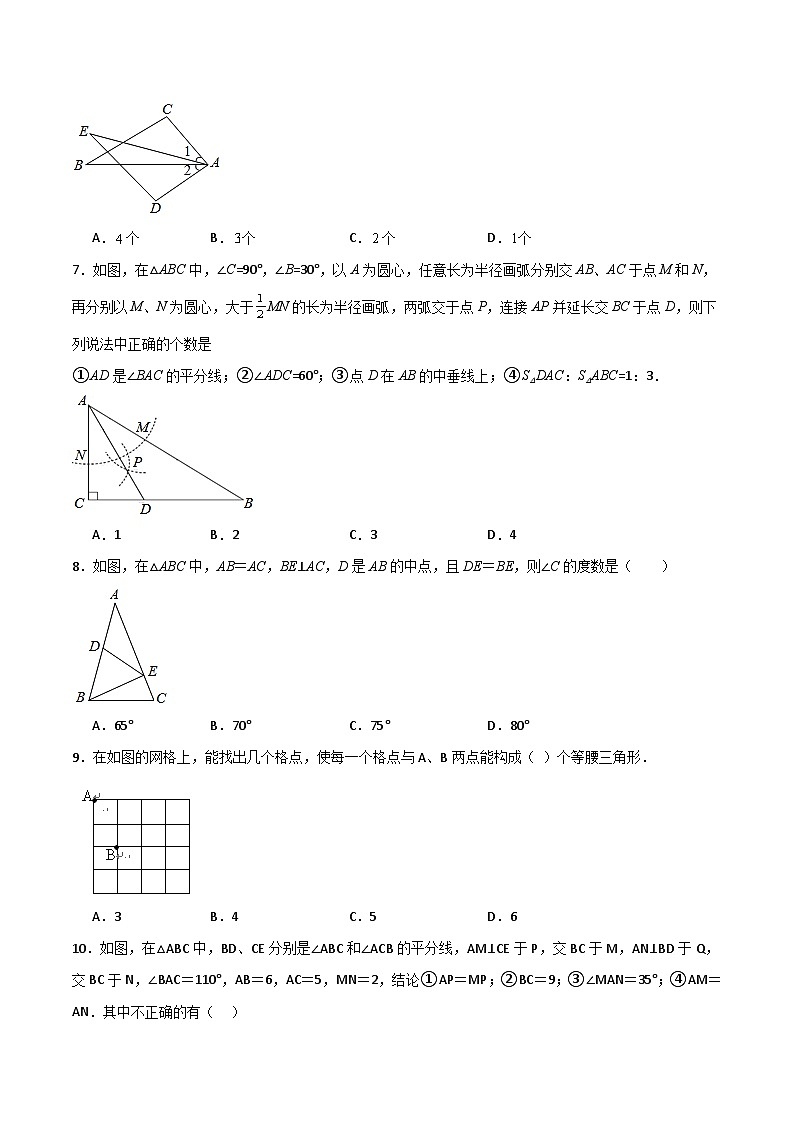 第一次月考卷02（原卷版）第2页
