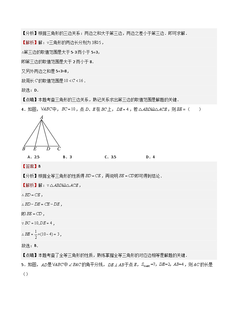 第一次月考卷02（解析版）第2页