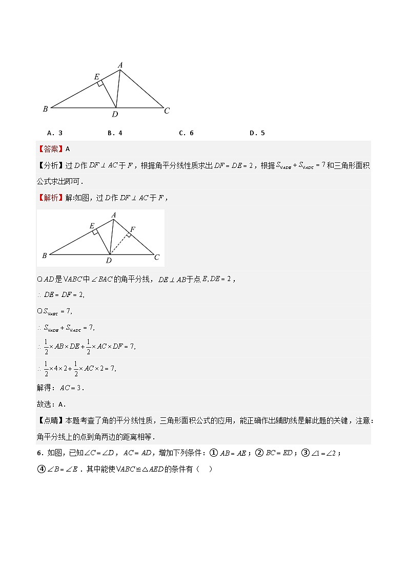 第一次月考卷02（解析版）第3页