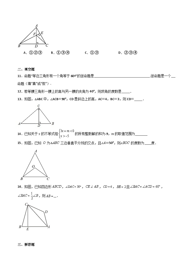 期中测试卷02（测试范围：第1-3章）（原卷版）第3页