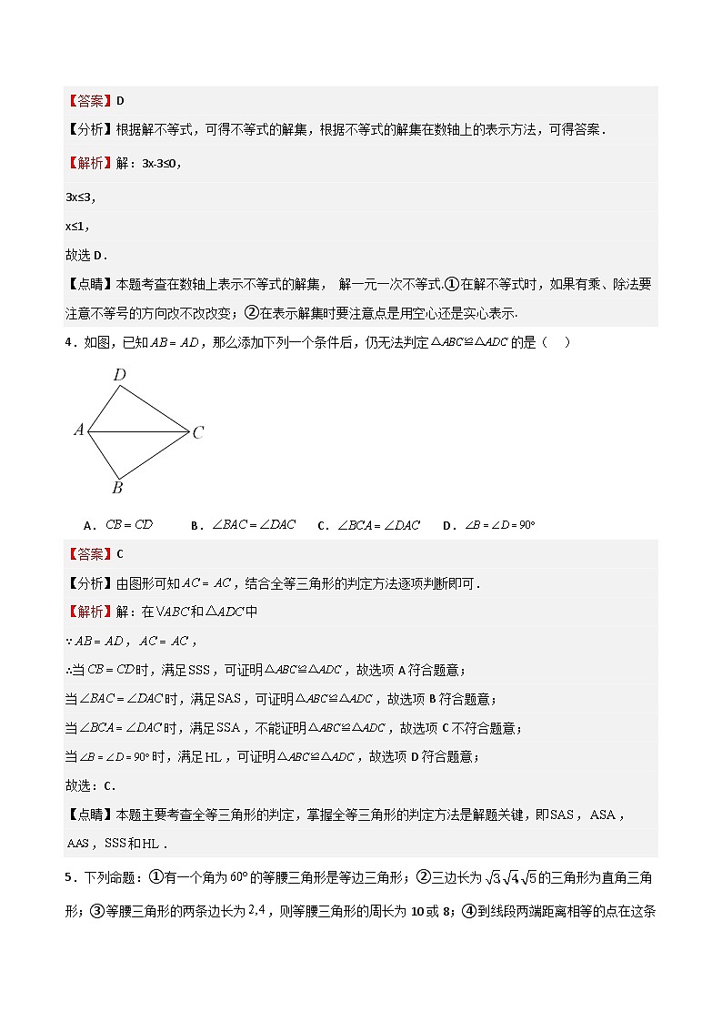 期中测试卷02（测试范围：第1-3章）（解析版）第2页