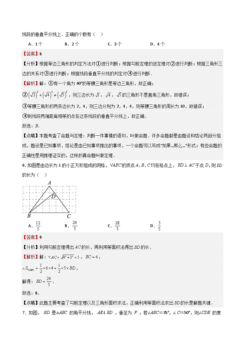 期中测试卷02（测试范围：第1-3章）（解析版）第3页