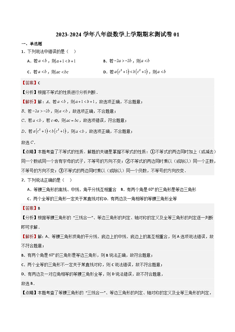 期末测试卷01（解析版）第1页