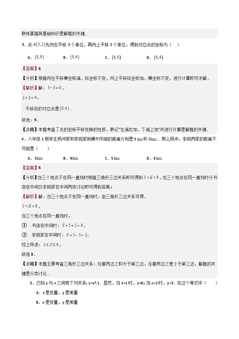 期末测试卷01（解析版）第2页