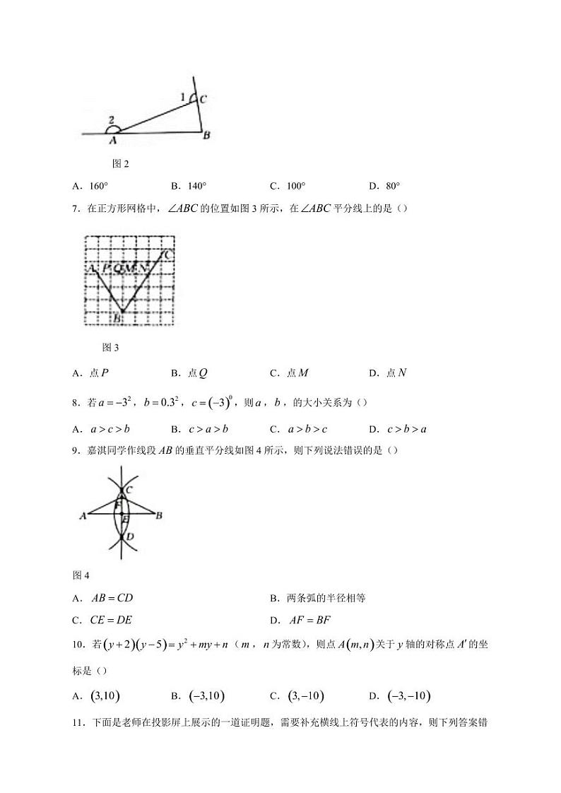 河北省邢台市仁泽区2023-2024学年八年级上册月考数学模拟试题（附答案）第2页