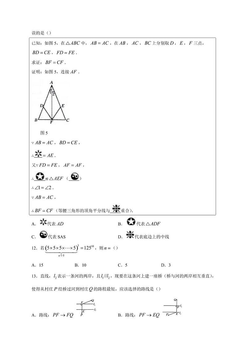 河北省邢台市仁泽区2023-2024学年八年级上册月考数学模拟试题（附答案）第3页