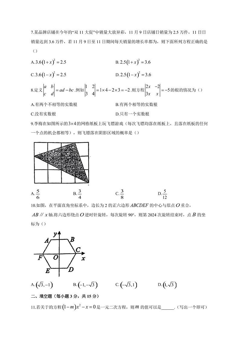 河南省固始县2023-2024学年九年级上册第二次月考数学模拟试题（附答案）第2页