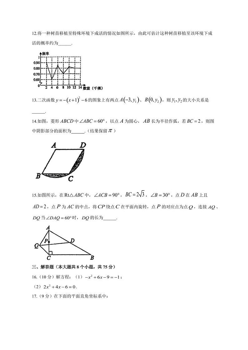 河南省固始县2023-2024学年九年级上册第二次月考数学模拟试题（附答案）第3页