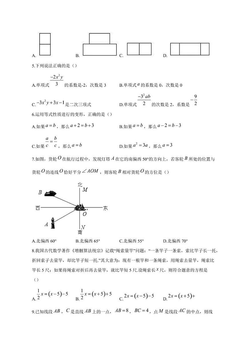 湖北省武汉市2023-2024学年七年级上册第三次月考数学模拟试题（附答案）02