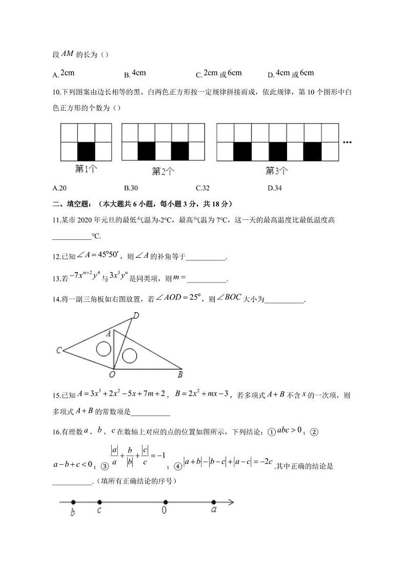 湖北省武汉市2023-2024学年七年级上册第三次月考数学模拟试题（附答案）03