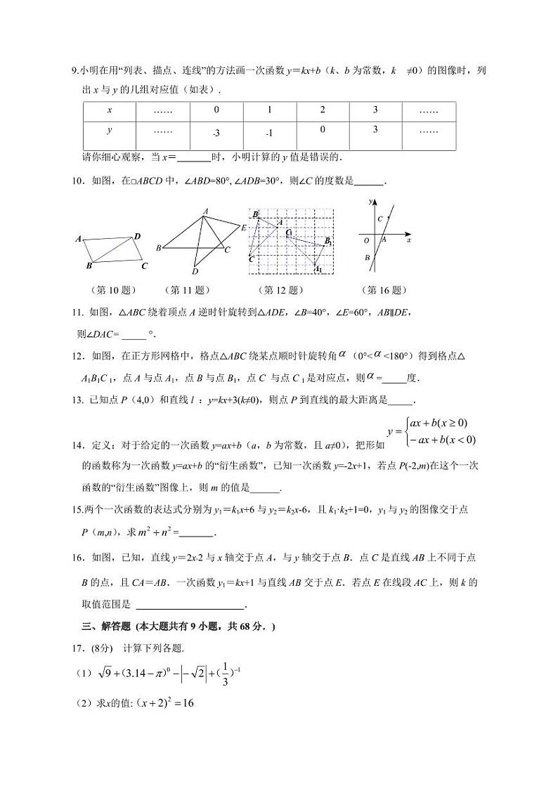 江苏省泰兴市2023-2024学年八年级上册八年级数学第2次月考模拟试题（附答案）第2页