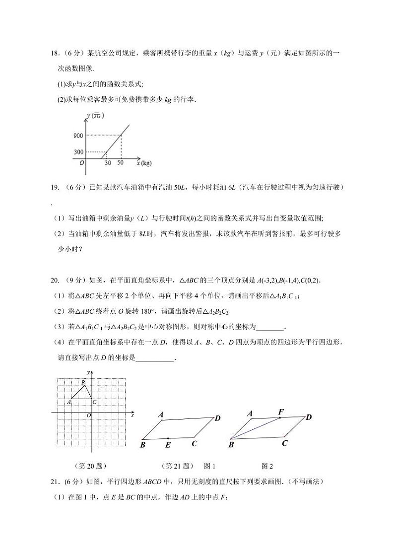 江苏省泰兴市2023-2024学年八年级上册八年级数学第2次月考模拟试题（附答案）第3页