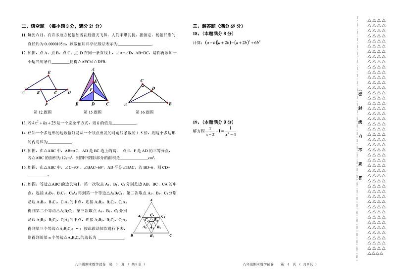 克东县2023-2024学年度上学期八年级数学试题第2页