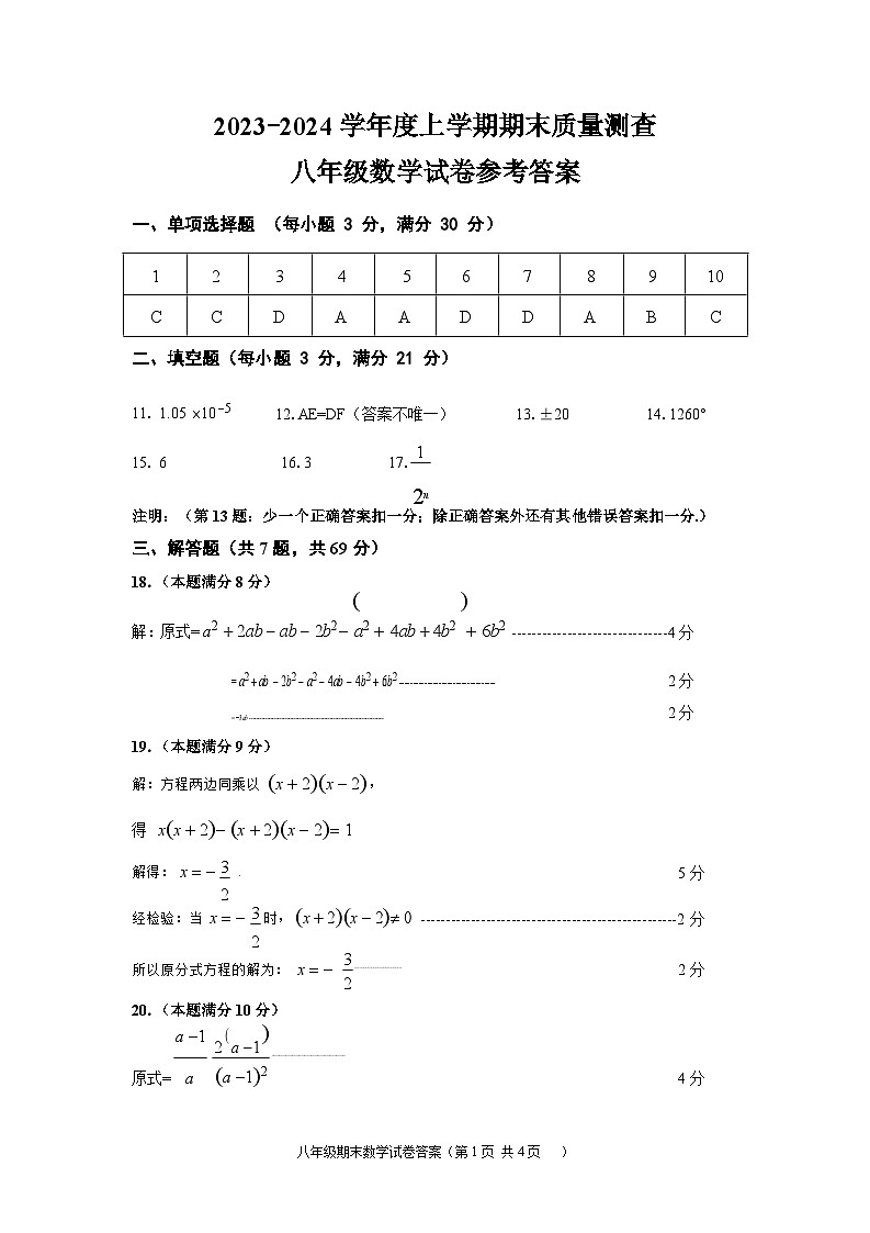 克东县2023-2024学年度上学期八年级数学试题答案第1页