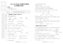 克东县2023-2024学年度上学期七年级数学试题及答案