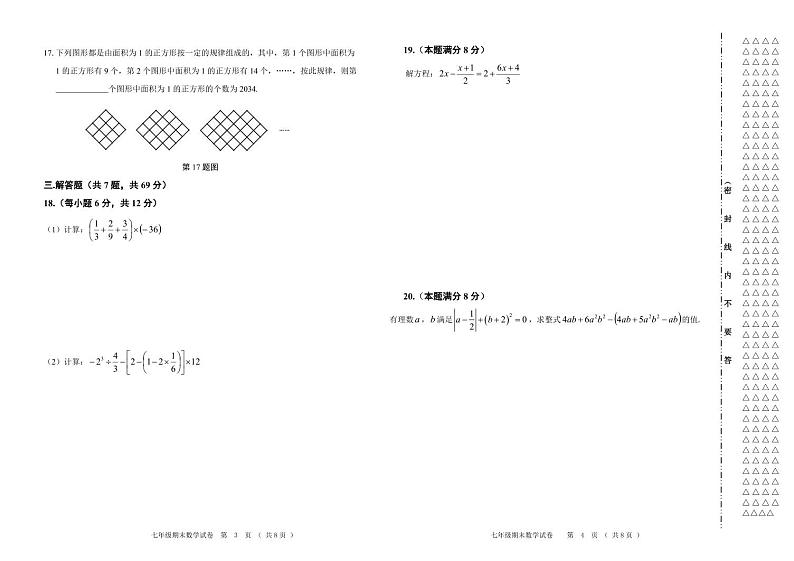 克东县2023-2024学年度上学期七年级数学试题第2页