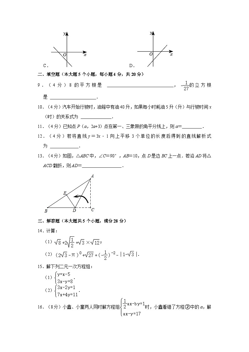 四川省+成都市+大邑县四川省大邑中学2022-2023学年八年级上学期期中数学试卷第2页