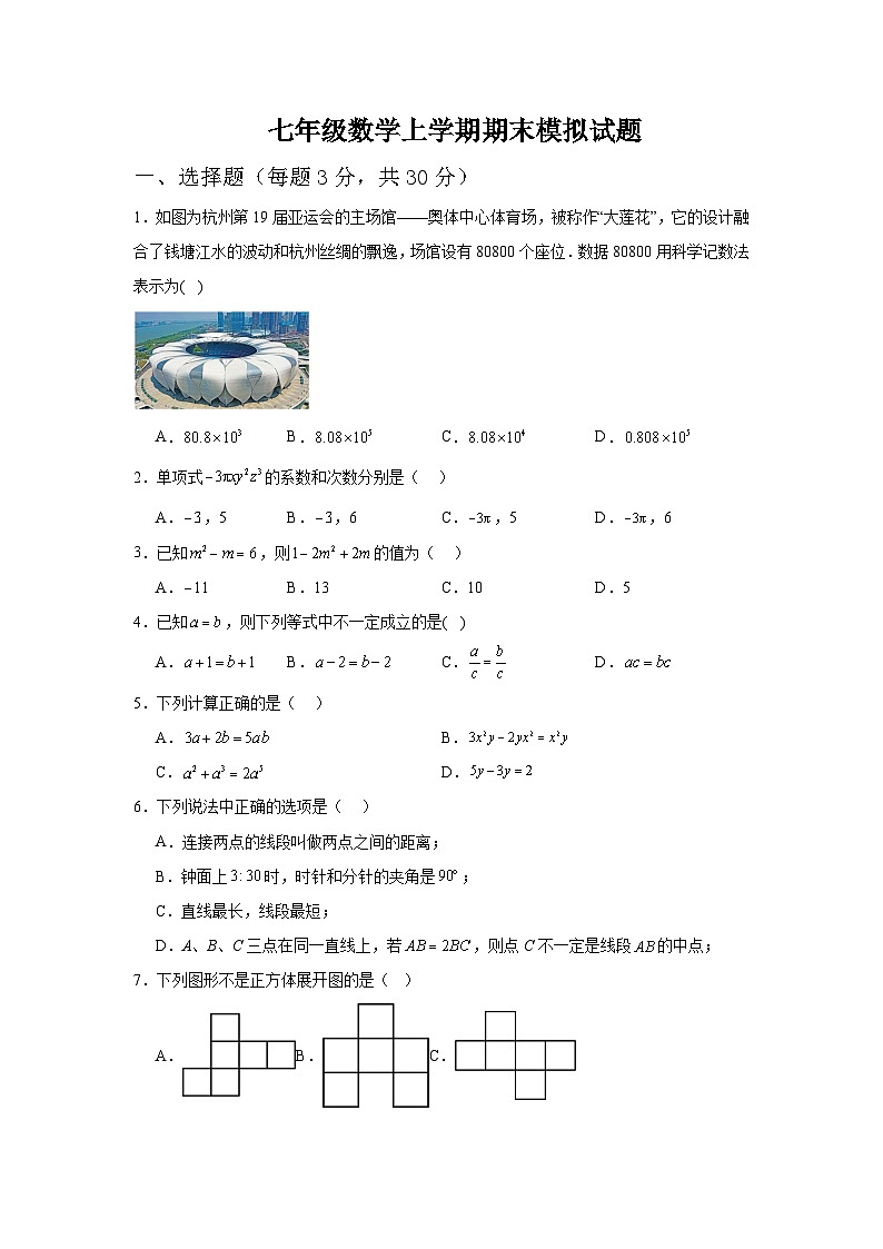山东省枣庄市2023-2024学年+七年级上学期数学期末模拟试题第1页