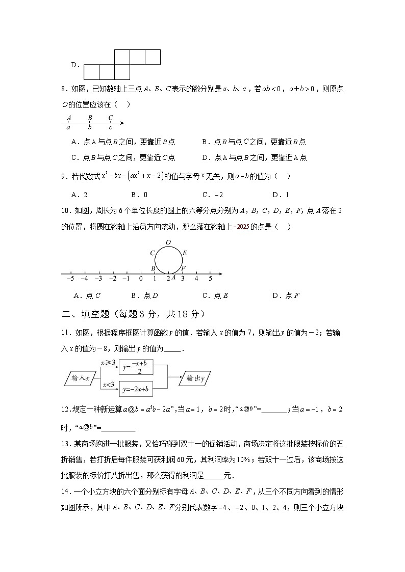 山东省枣庄市2023-2024学年+七年级上学期数学期末模拟试题第2页