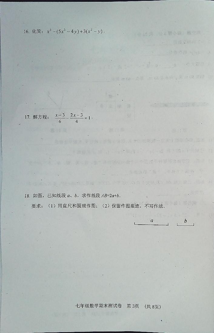 吉林省白城市通榆县2023-2024学年七年级上学期12月期末数学试题03