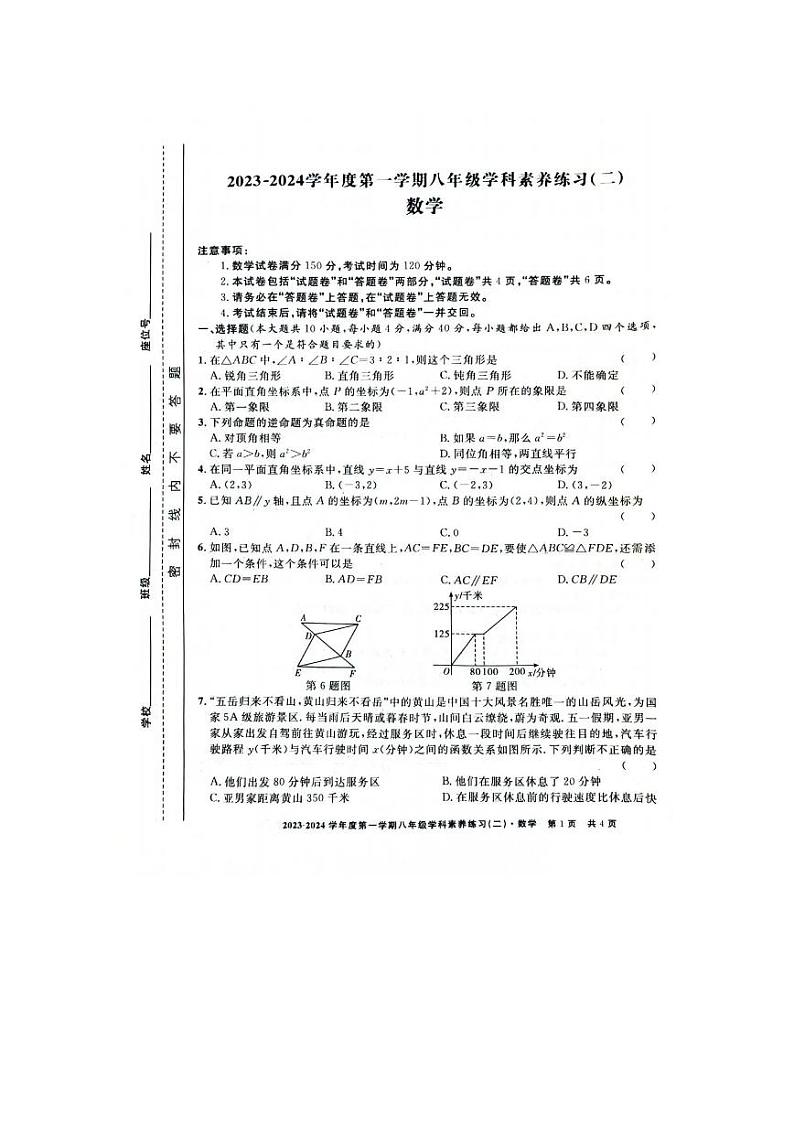 安徽省合肥市部分中学2023-2024学年八年级上学期12月考数学试题01