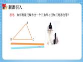 北师大版数学七年级下册4.4 用尺规作三角形同步课件