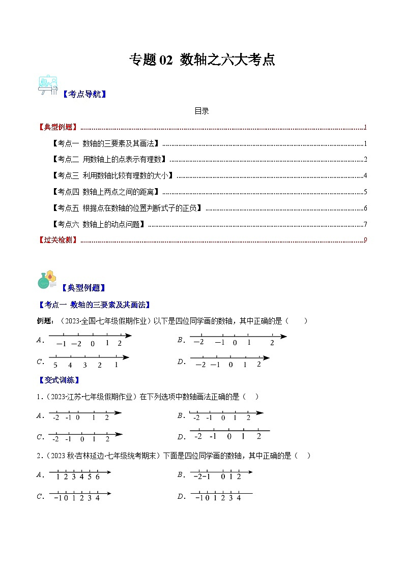 专题02 数轴之六大考点-【学霸满分】2023-2024学年七年级数学上册重难点专题提优训练（人教版）01