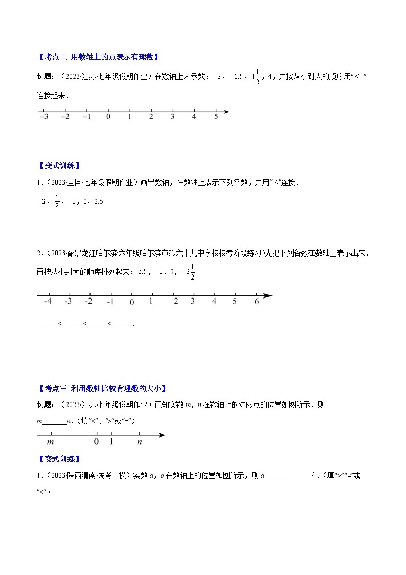 专题02 数轴之六大考点-【学霸满分】2023-2024学年七年级数学上册重难点专题提优训练（人教版）02