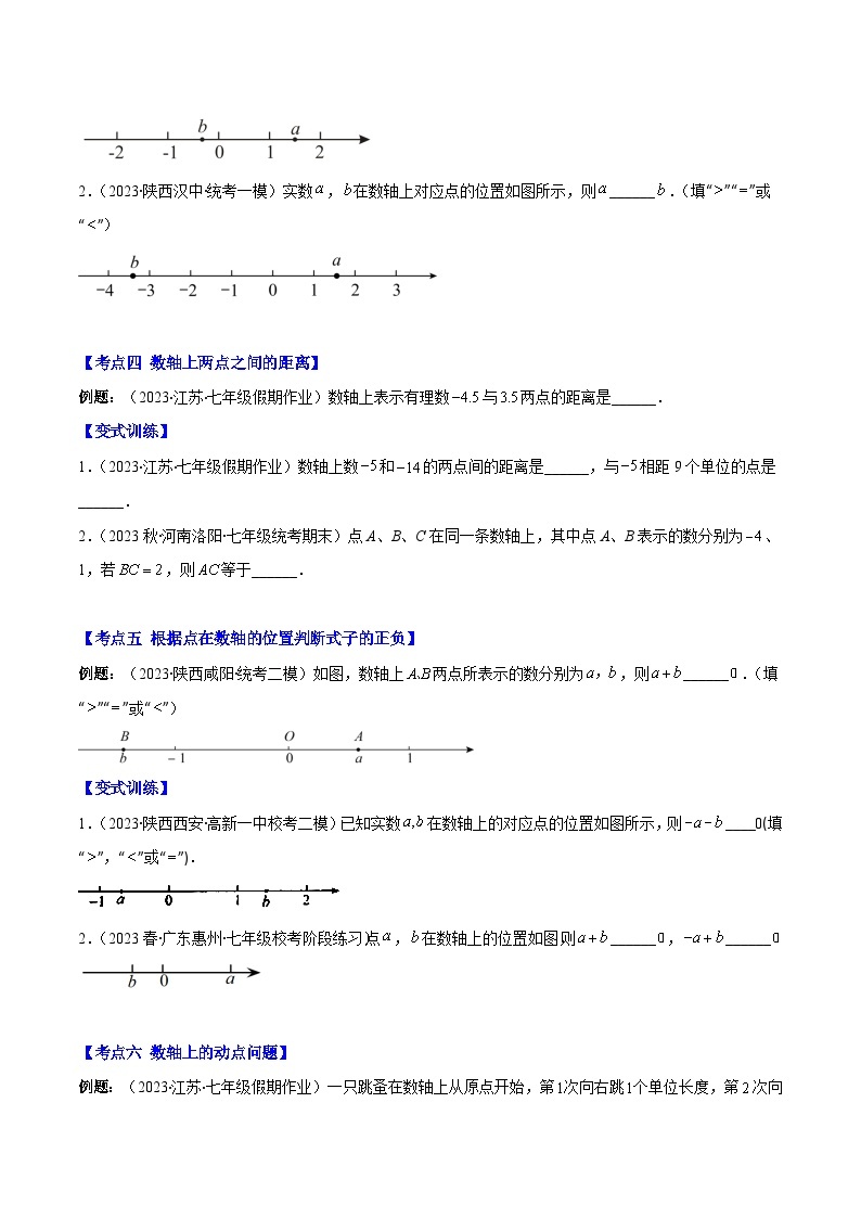 专题02 数轴之六大考点-【学霸满分】2023-2024学年七年级数学上册重难点专题提优训练（人教版）03