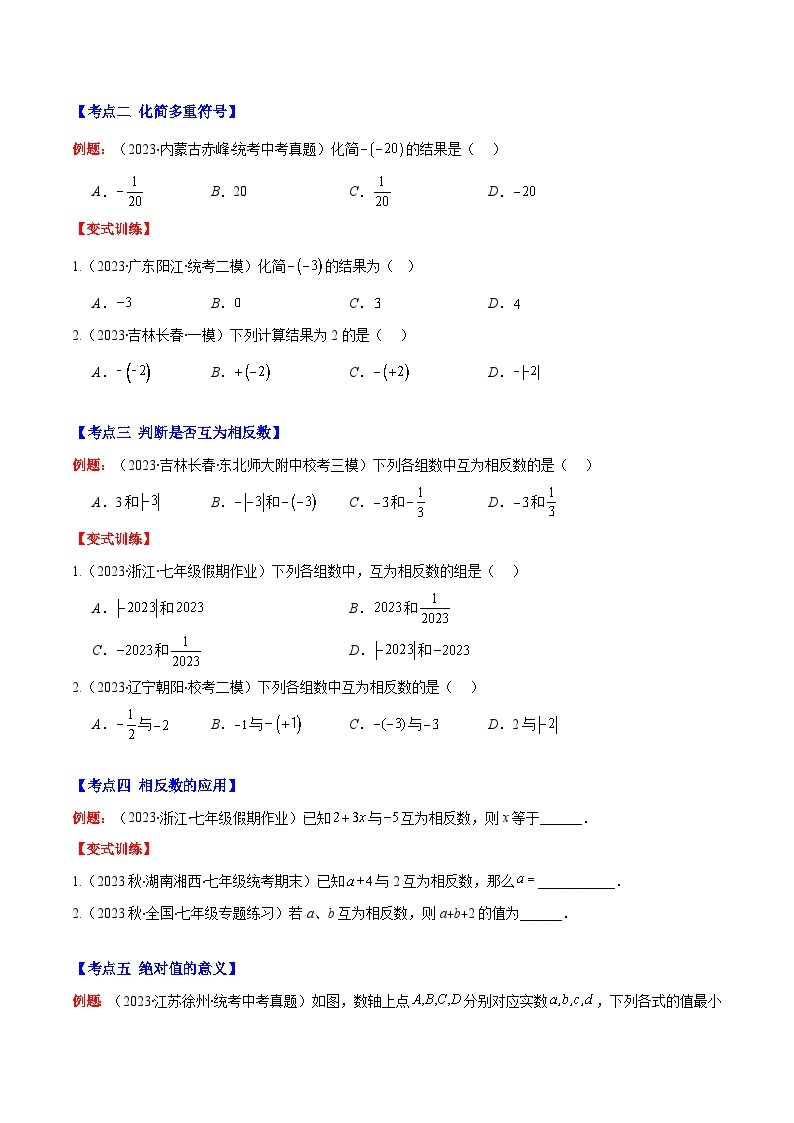 专题03 相反数与绝对值之十大考点-【学霸满分】2023-2024学年七年级数学上册重难点专题提优训练（人教版）02