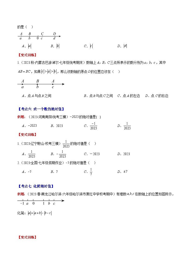 专题03 相反数与绝对值之十大考点-【学霸满分】2023-2024学年七年级数学上册重难点专题提优训练（人教版）03