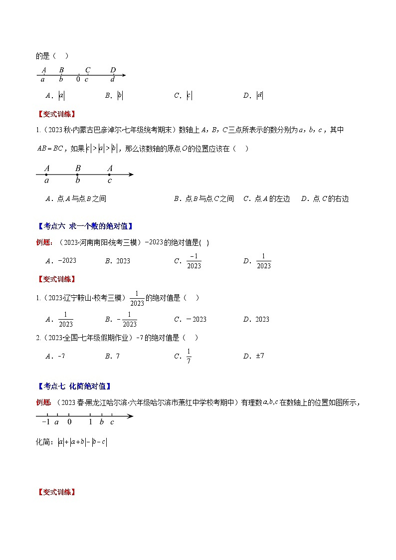 专题03 相反数与绝对值之十大考点-【学霸满分】2023-2024学年七年级数学上册重难点专题提优训练（人教版）03