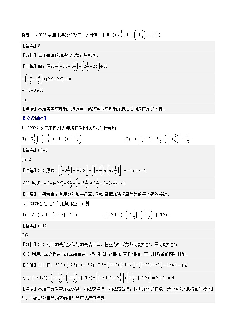 专题04 有理数的加减法之八大考点(解析版)第3页