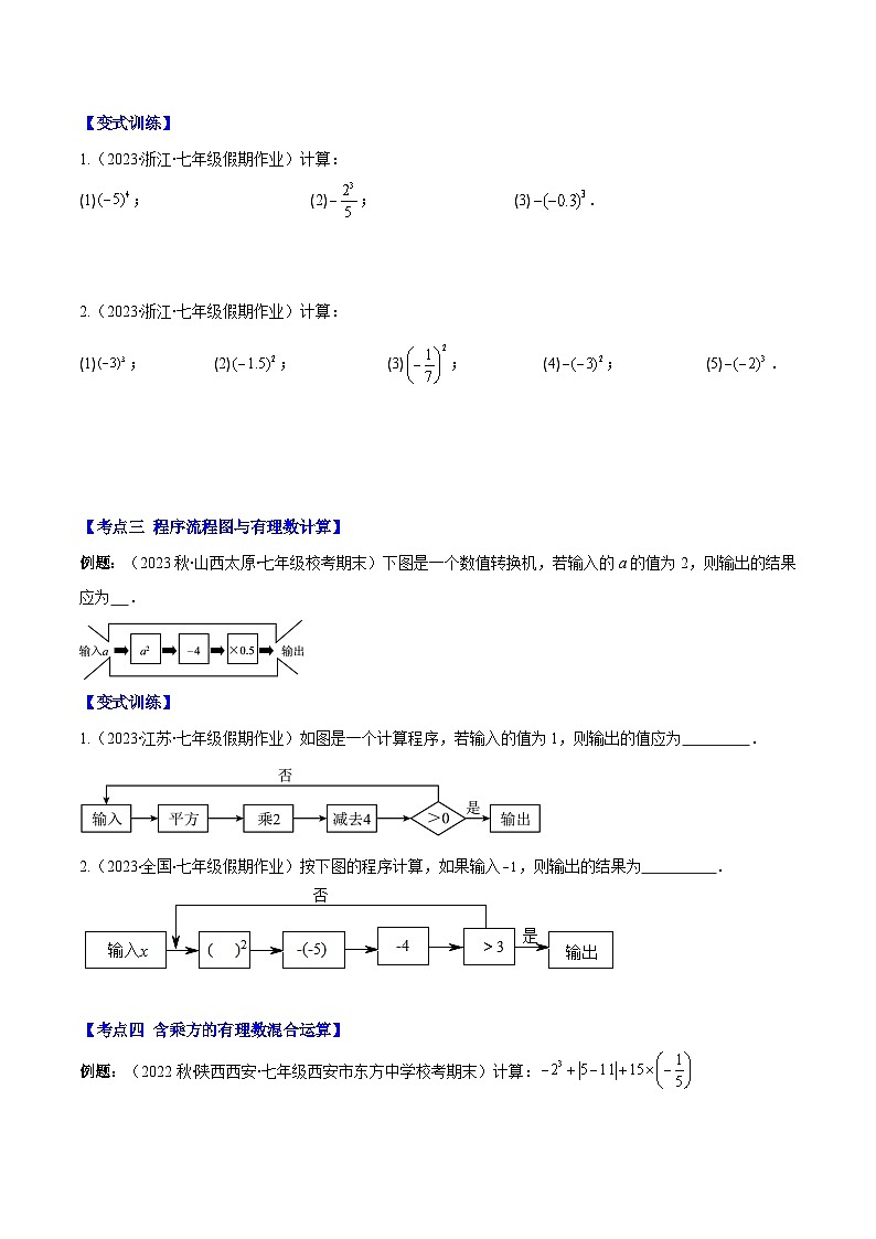 专题06 有理数的乘方及混合运算(含科学记数法)之六大考点-【学霸满分】2023-2024学年七年级数学上册重难点专题提优训练（人教版）02